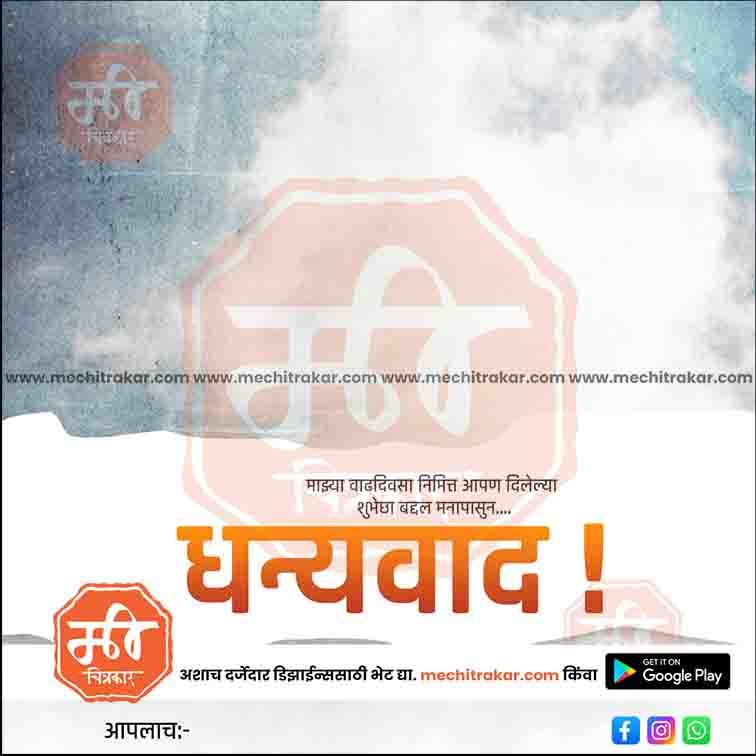 Birthday Abhar | Social Media Design Templates in Marathi | Editable PSD for Designers | By Me Chitrakar |    26