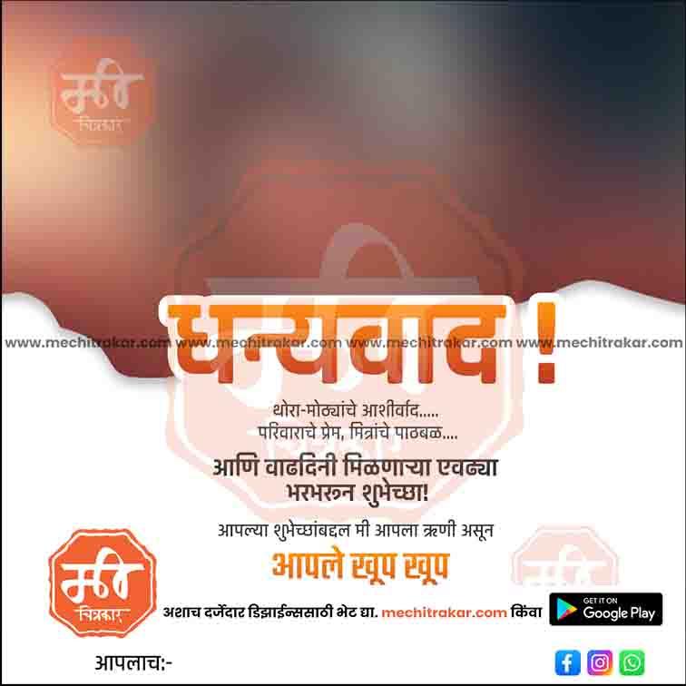 Birthday Abhar | Social Media Design Templates in Marathi | Editable PSD for Designers | By Me Chitrakar |    27