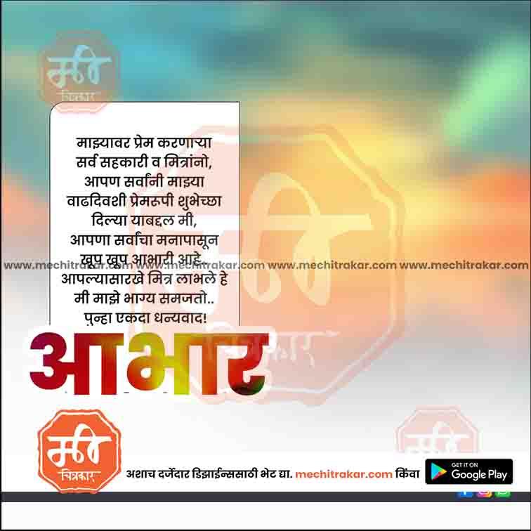 Birthday Abhar | Social Media Design Templates in Marathi | Editable PSD for Designers | By Me Chitrakar |    28
