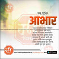Birthday Abhar | Social Media Design Templates in Marathi | Editable PSD for Designers | By Me Chitrakar |    2