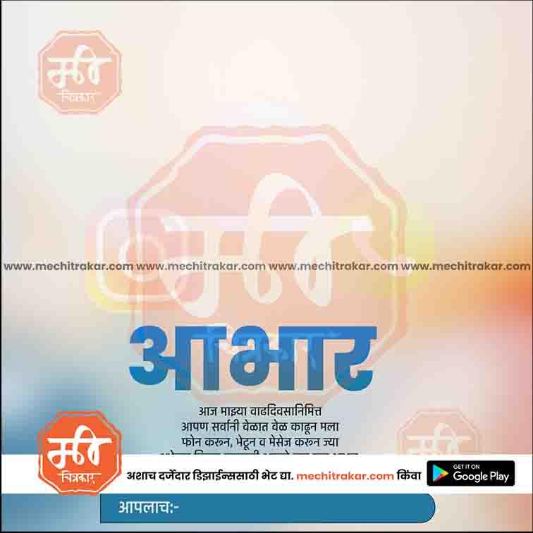 Birthday Abhar | Social Media Design Templates in Marathi | Editable PSD for Designers | By Me Chitrakar |    31