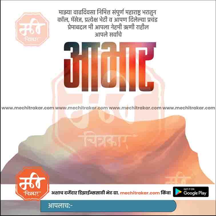 Birthday Abhar | Social Media Design Templates in Marathi | Editable PSD for Designers | By Me Chitrakar |    32