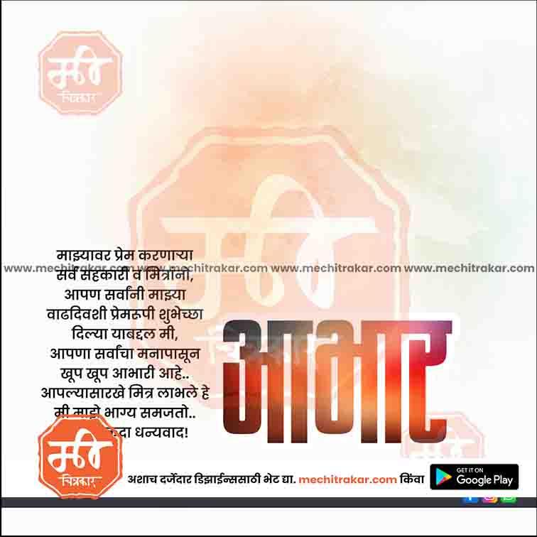 Birthday Abhar | Social Media Design Templates in Marathi | Editable PSD for Designers | By Me Chitrakar |    33