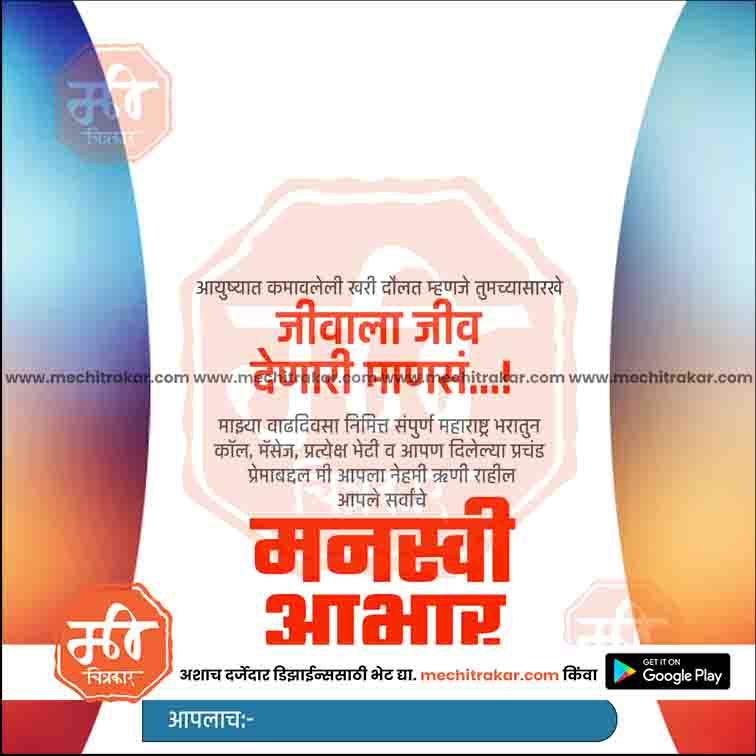 Birthday Abhar | Social Media Design Templates in Marathi | Editable PSD for Designers | By Me Chitrakar |   35
