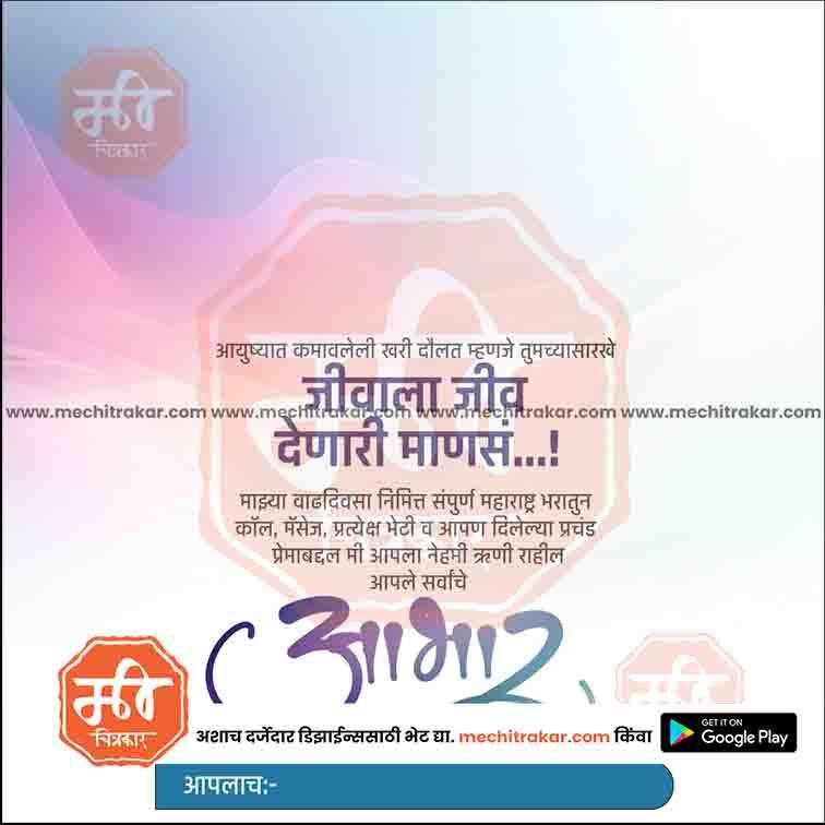 Birthday Abhar | Social Media Design Templates in Marathi | Editable PSD for Designers | By Me Chitrakar |    36