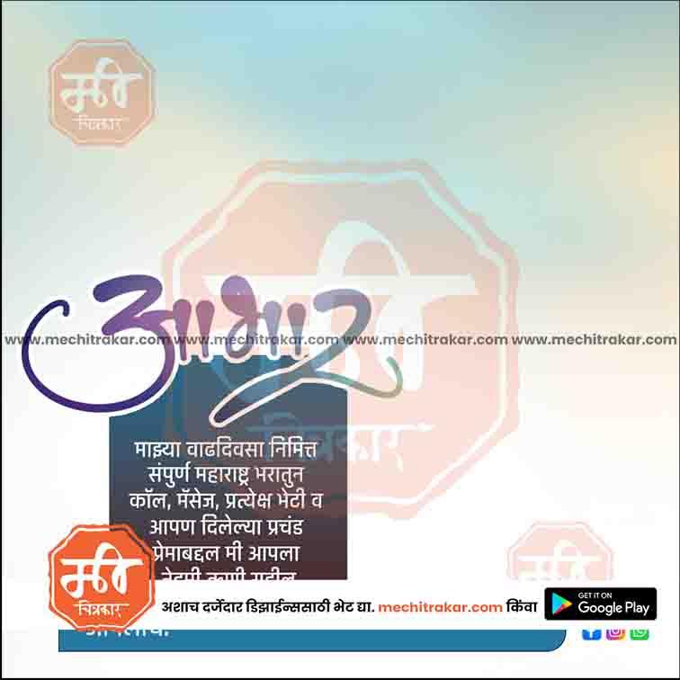 Birthday Abhar | Social Media Design Templates in Marathi | Editable PSD for Designers | By Me Chitrakar |    37