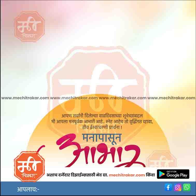 Birthday Abhar | Social Media Design Templates in Marathi | Editable PSD for Designers | By Me Chitrakar |    39