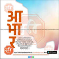 Birthday Abhar | Social Media Design Templates in Marathi | Editable PSD for Designers | By Me Chitrakar |    40