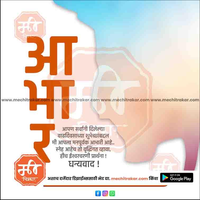 Birthday Abhar | Social Media Design Templates in Marathi | Editable PSD for Designers | By Me Chitrakar |    40