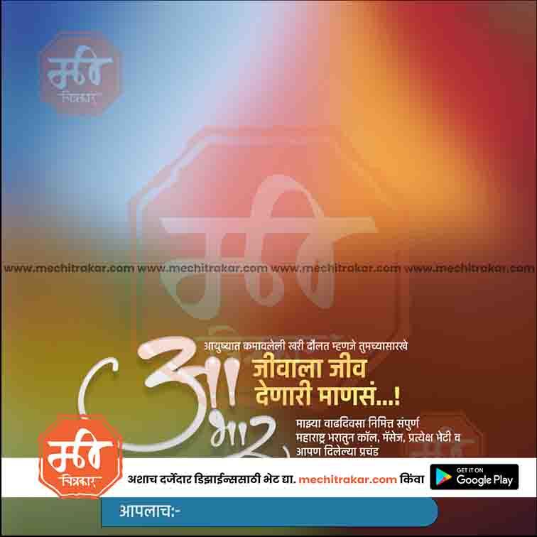 Birthday Abhar | Social Media Design Templates in Marathi | Editable PSD for Designers | By Me Chitrakar |    42
