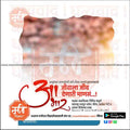 Birthday Abhar | Social Media Design Templates in Marathi | Editable PSD for Designers | By Me Chitrakar |    43