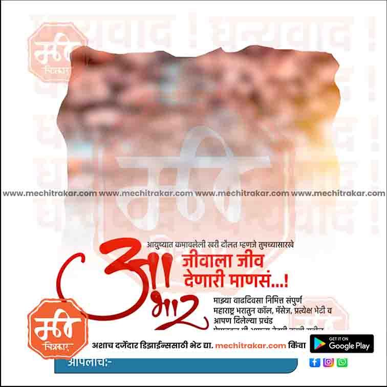 Birthday Abhar | Social Media Design Templates in Marathi | Editable PSD for Designers | By Me Chitrakar |    43