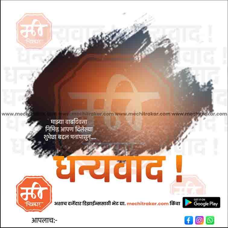 Birthday Abhar | Social Media Design Templates in Marathi | Editable PSD for Designers | By Me Chitrakar |    44