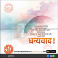 Birthday Abhar | Social Media Design Templates in Marathi | Editable PSD for Designers | By Me Chitrakar |    45