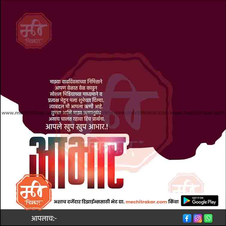 Birthday Abhar | Social Media Design Templates in Marathi | Editable PSD for Designers | By Me Chitrakar |    46