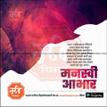 Birthday Abhar | Social Media Design Templates in Marathi | Editable PSD for Designers | By Me Chitrakar |    47