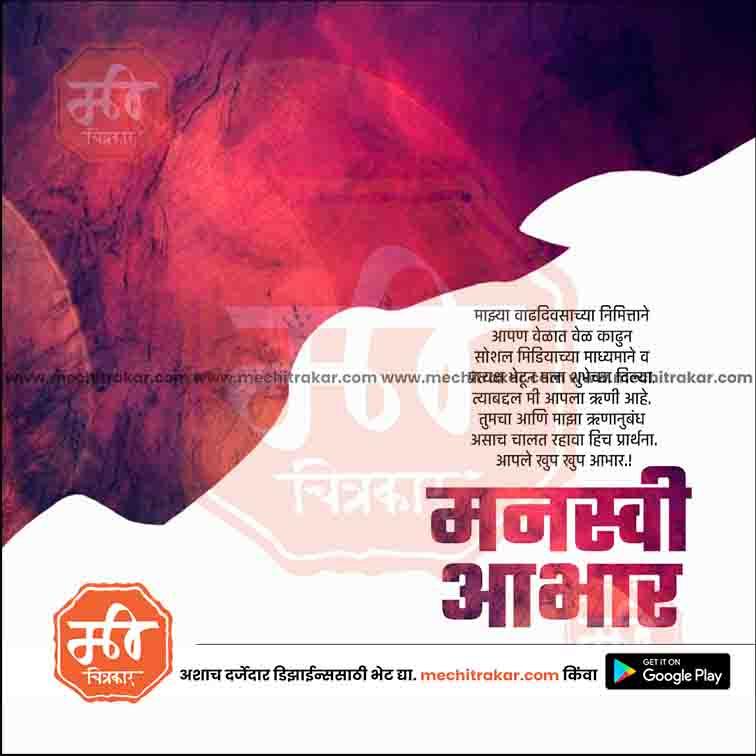 Birthday Abhar | Social Media Design Templates in Marathi | Editable PSD for Designers | By Me Chitrakar |    47