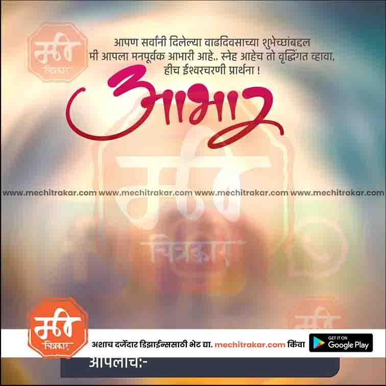 Birthday Abhar | Social Media Design Templates in Marathi | Editable PSD for Designers | By Me Chitrakar |   48
