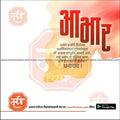 Birthday Abhar | Social Media Design Templates in Marathi | Editable PSD for Designers | By Me Chitrakar |    49