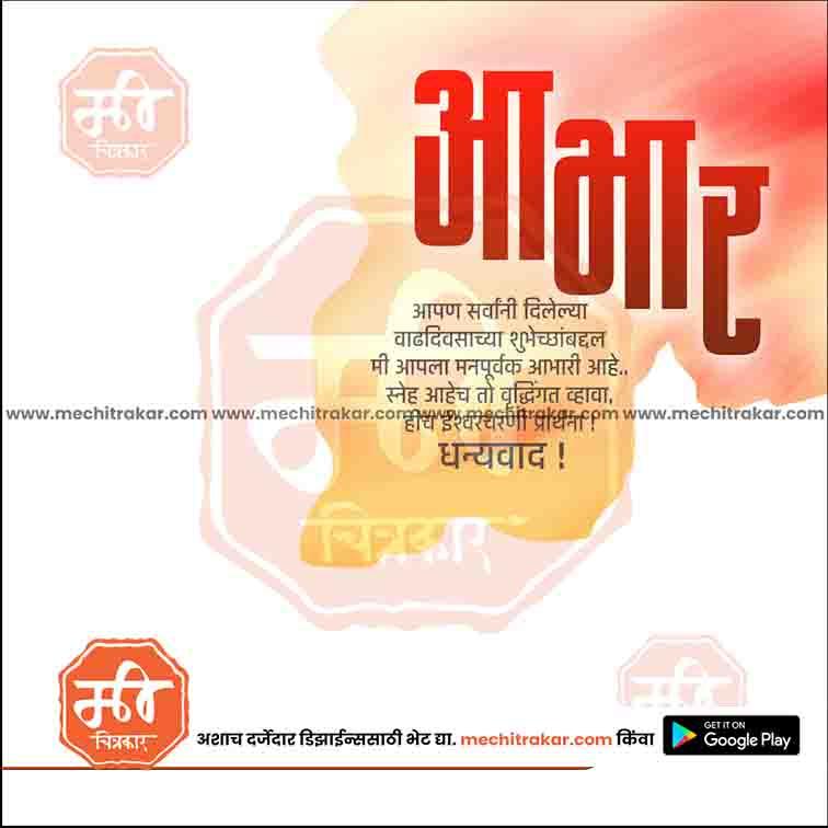 Birthday Abhar | Social Media Design Templates in Marathi | Editable PSD for Designers | By Me Chitrakar |    49