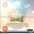 Birthday Abhar | Social Media Design Templates in Marathi | Editable PSD for Designers | By Me Chitrakar |    4
