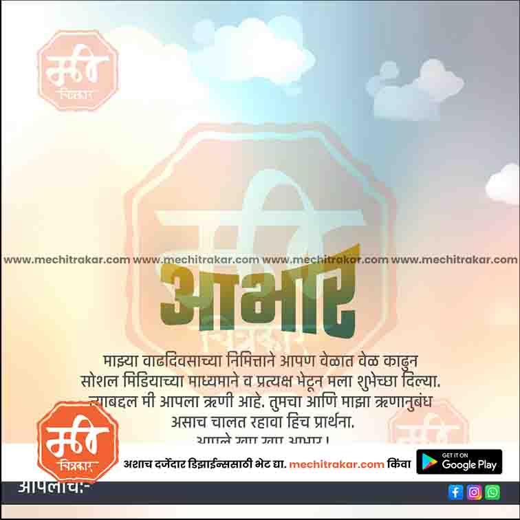Birthday Abhar | Social Media Design Templates in Marathi | Editable PSD for Designers | By Me Chitrakar |    4