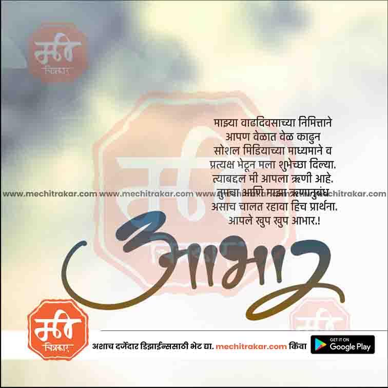 Birthday Abhar | Social Media Design Templates in Marathi | Editable PSD for Designers | By Me Chitrakar |    50