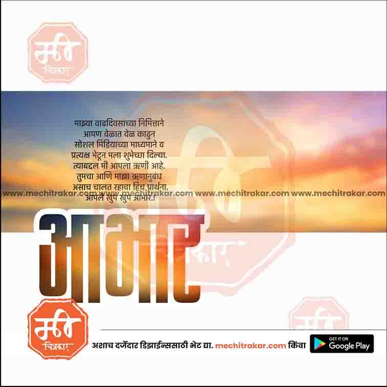 Birthday Abhar | Social Media Design Templates in Marathi | Editable PSD for Designers | By Me Chitrakar |    5