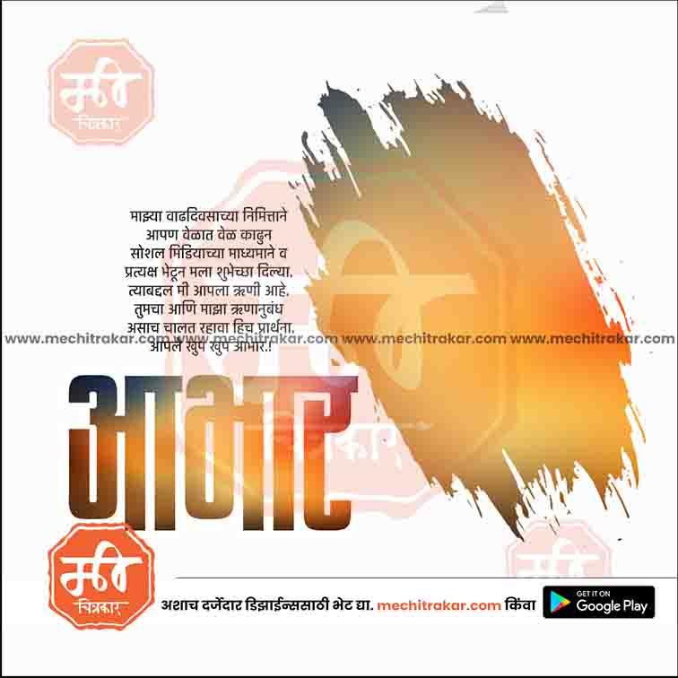 Birthday Abhar | Social Media Design Templates in Marathi | Editable PSD for Designers | By Me Chitrakar |    6