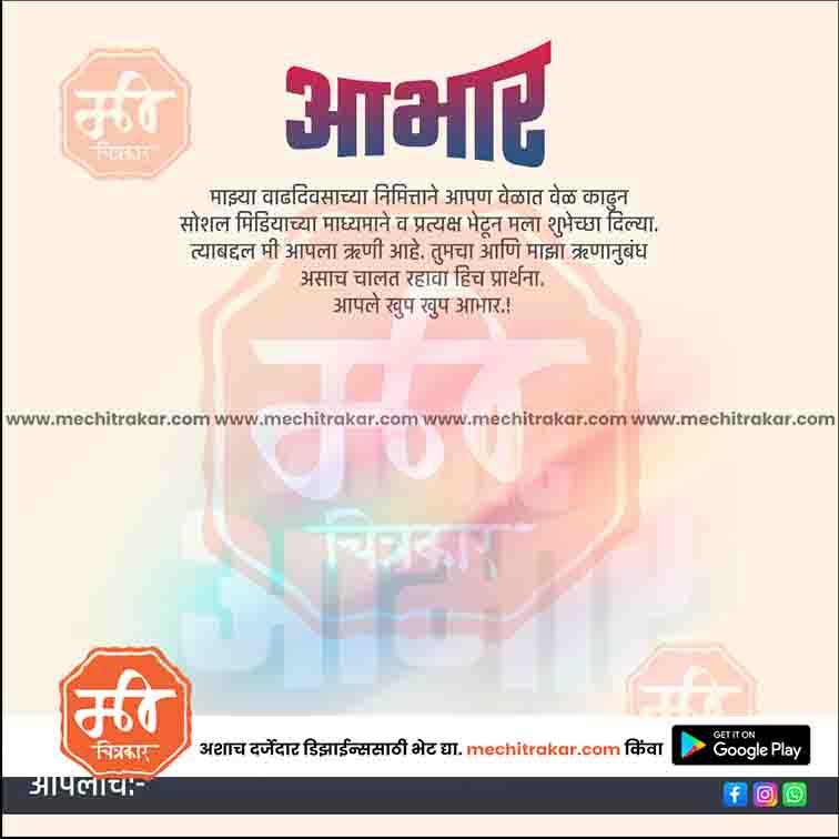 Birthday Abhar | Social Media Design Templates in Marathi | Editable PSD for Designers | By Me Chitrakar |    7