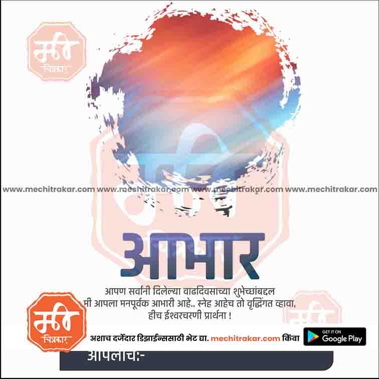 Birthday Abhar | Social Media Design Templates in Marathi | Editable PSD for Designers | By Me Chitrakar |    8