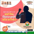 Loksabha Nivadnuk 2024 poster with silhouettes, BJP lotus symbol, and Marathi text by www.mechitrakar.com