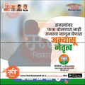 Indian political campaign poster for Lok Sabha Election 2024 with BJP lotus symbol and Marathi text