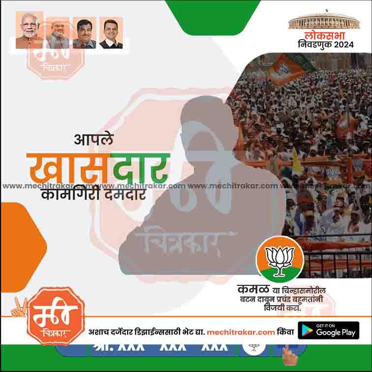BJP 2024 Lok Sabha election campaign template with crowd rally, leaders' photos, lotus symbol, and Marathi text