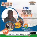 Lok Sabha 2024 election campaign poster with BJP logo, Marathi text, and images of political leaders and crowd