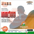 Lok Sabha 2024 election campaign poster in Marathi with BJP lotus logo, Indian leaders' photos, and political message