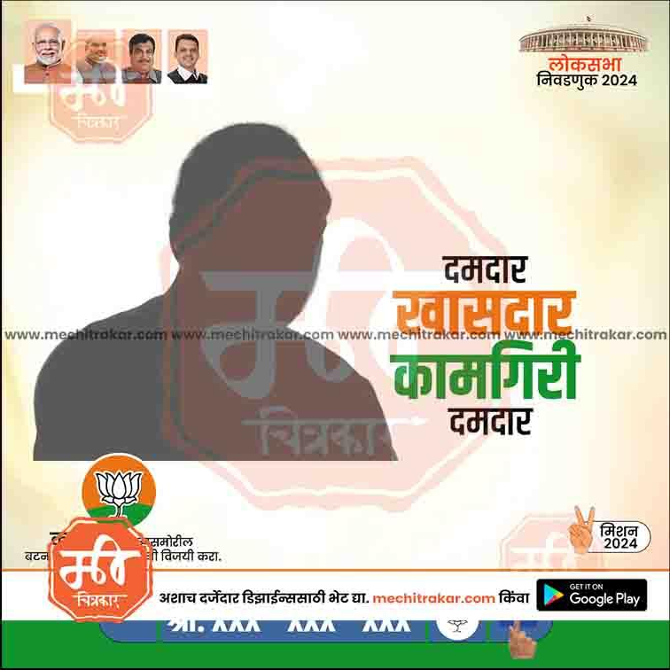 BJP Loksabha | Social Media Editable PSD File in Marathi by Me Chitrakar