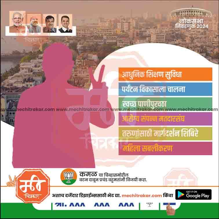 Indian election campaign poster with Lok Sabha 2024 text, cityscape background, and colored policy points