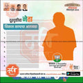 BJP Loksabha | Social Media Editable PSD File in Marathi by Me Chitrakar