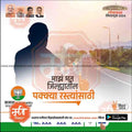 Indian election 2024 campaign graphic with silhouette voter, voting finger, BJP logo, and rural road background