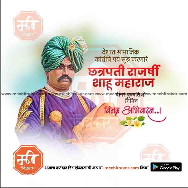 Chhatrapati Shahu Maharaj Punyatithi 25 (PSD & PSD) Bundle: Premium Marathi Templates