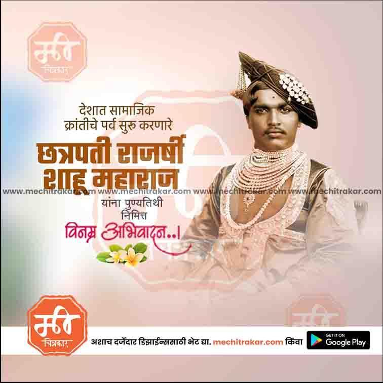 Chhatrapati Shahu Maharaj Punyatithi 25 (PSD & PSD) Bundle: Premium Marathi Templates