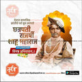 Chhatrapati Shahu Maharaj Punyatithi | Social Media Design Templates in Marathi | Editable PSD for Designers | By Me Chitrakar |  14
