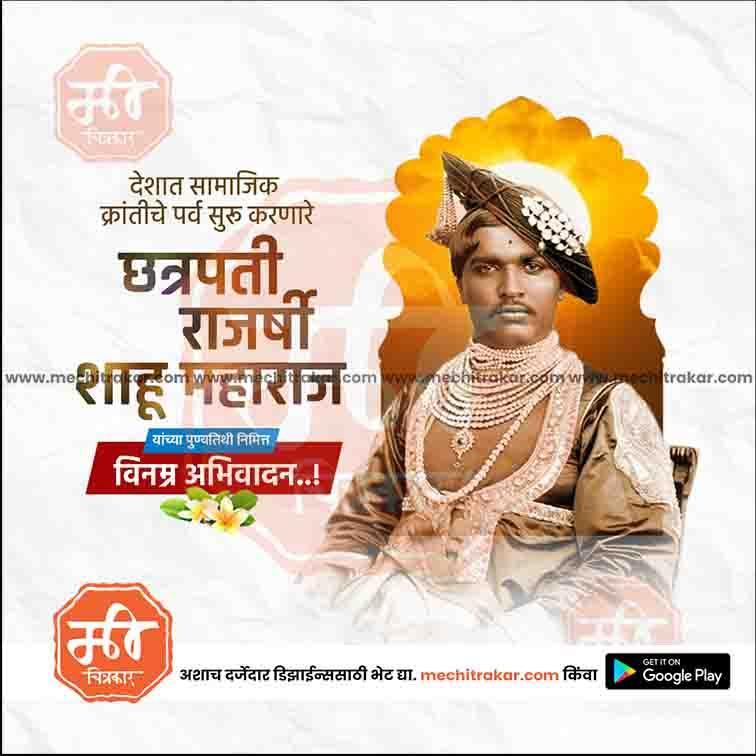 Chhatrapati Shahu Maharaj Punyatithi 25 (PSD & PSD) Bundle: Premium Marathi Templates