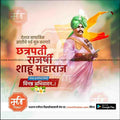 Chhatrapati Shahu Maharaj Punyatithi | Social Media Design Templates in Marathi | Editable PSD for Designers | By Me Chitrakar |   15