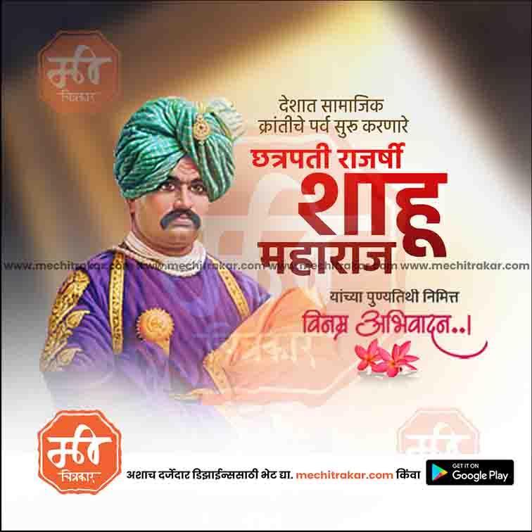 Chhatrapati Shahu Maharaj Punyatithi 25 (PSD & PSD) Bundle: Premium Marathi Templates