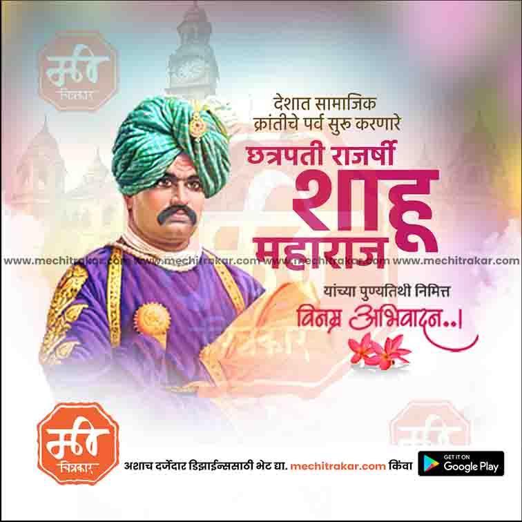 Chhatrapati Shahu Maharaj Punyatithi 25 (PSD & PSD) Bundle: Premium Marathi Templates