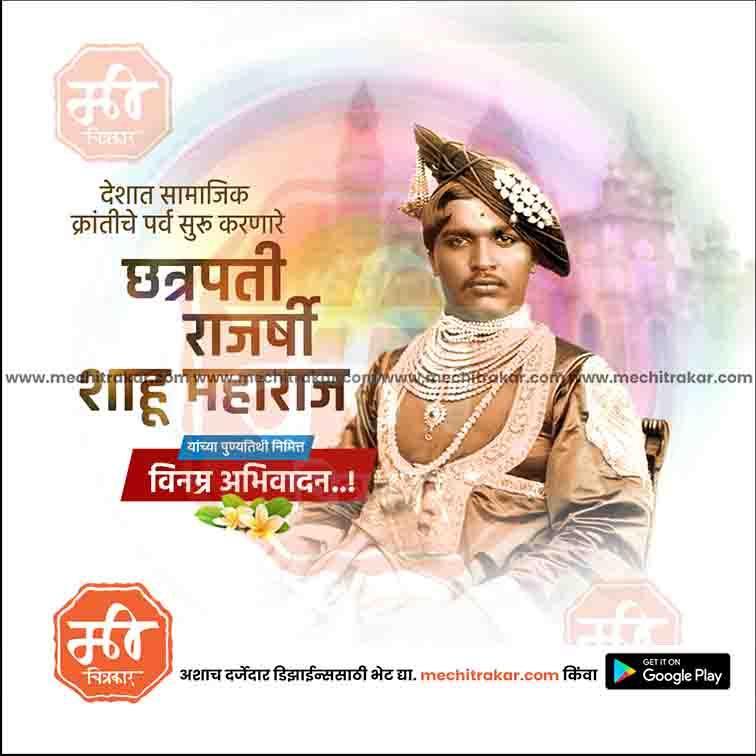 Chhatrapati Shahu Maharaj Punyatithi 25 (PSD & PSD) Bundle: Premium Marathi Templates