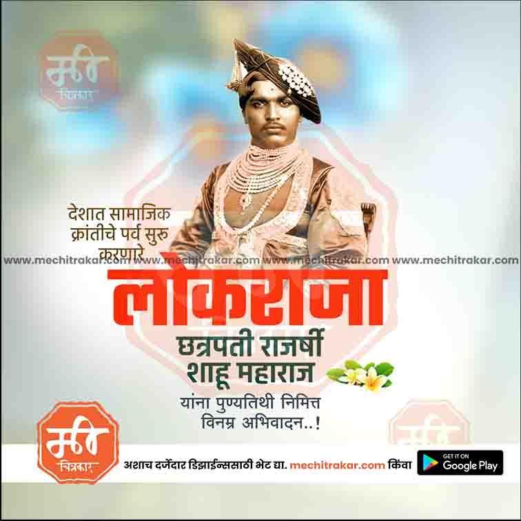 Chhatrapati Shahu Maharaj Punyatithi 25 (PSD & PSD) Bundle: Premium Marathi Templates