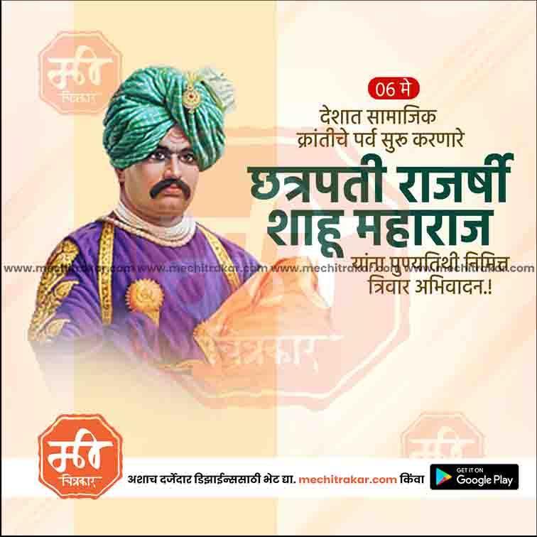 Chhatrapati Shahu Maharaj Punyatithi 25 (PSD & PSD) Bundle: Premium Marathi Templates